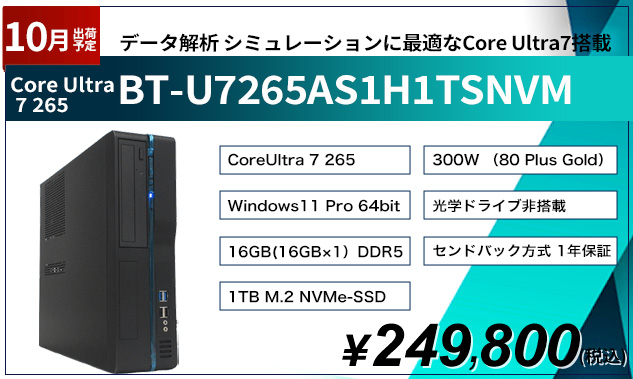 bt-u7265as1h1tsnvm：249,800円