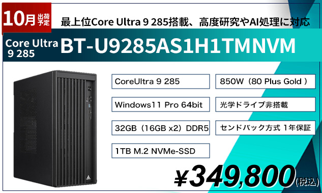 BT-U9285AS1H1TMNVM389,800円